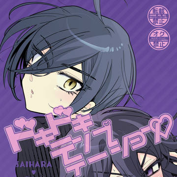 【最王/ブレショ24新刊】ドキドキテンプテーション