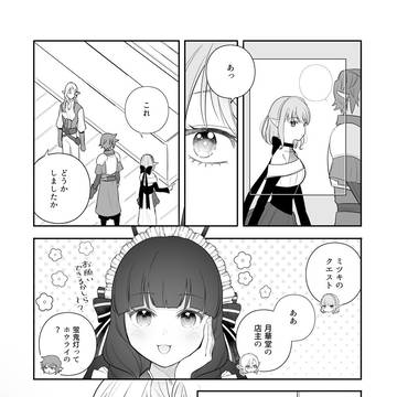 【英咲】15:秋①【交流】
