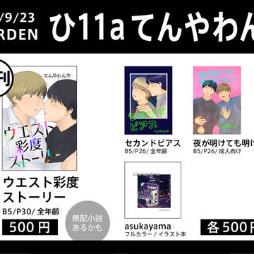 【J庭56】お品書き