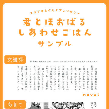 スグアオもぐもぐアンソロジー サンプル
