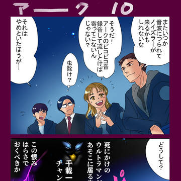 アーク10話