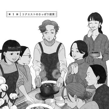 メゾンプアナの7人の食卓1話