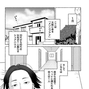 メゾンプアナの７人の食卓２話