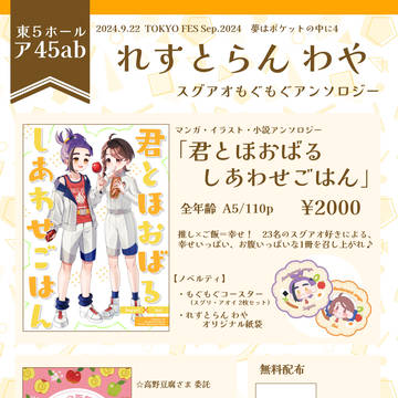 9/22 夢ポケ4 お品書き