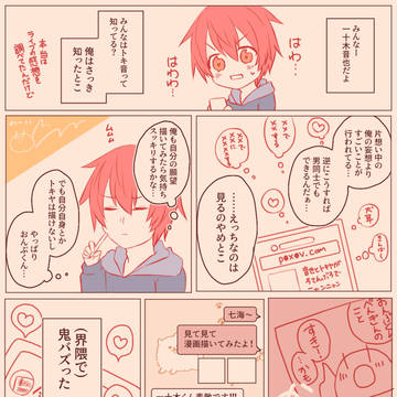 ペンおん作家の音也くん