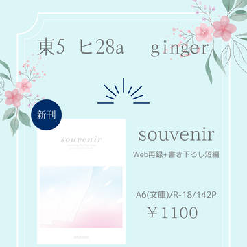 9/22 ハッとしてキュンときて3 お品書き