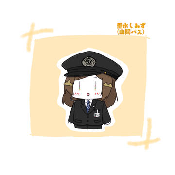 垂水しみず まとめ