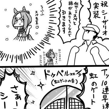 ラクガキウマ娘20240920