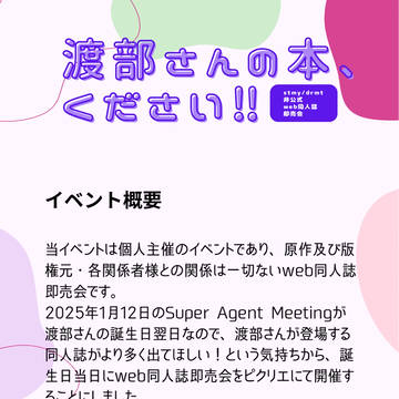 stmy/drmt 非公式web同人誌即売会開催告知