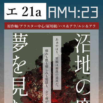 【9/22_新刊SAMPLE】沼地の鹿は夢を見たい