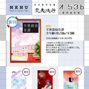 【9/22　ブレイクショット!24　おしながき】東4 オ53b