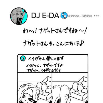 返信で天然ボケかますイイダちゃん