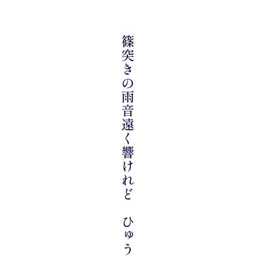 病弱詠会2024晩夏