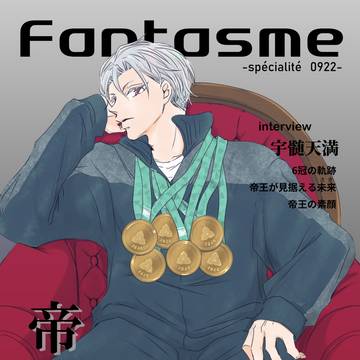 【9/22無配・WEB版】Fantasme