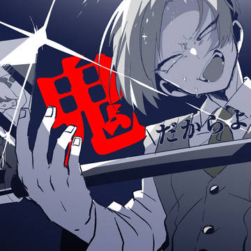 d!ログ　最終
