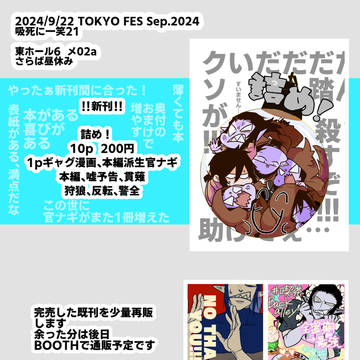 9/22 本官と、ギリギリまで！6 お品書き