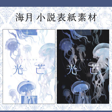 小説表紙素材 #8