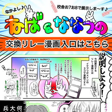 イケフェス展示作品 交換リレー漫画