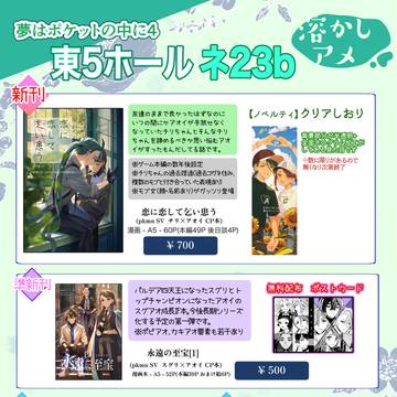 9/22夢ポケ4お品書き+当日のデジタルスケブに関して
