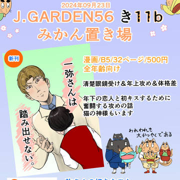 J庭56お品書き