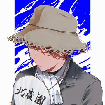 北信介