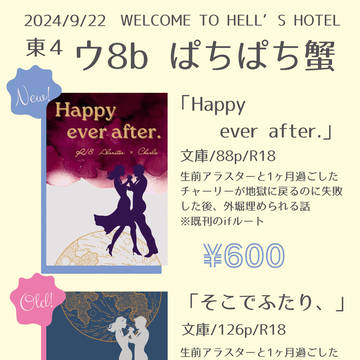 通販開始【9／22 ハズビンオンリー】 お品書き