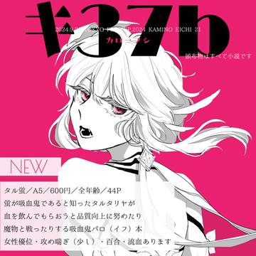 【2024/9/22 神ノ叡智21】お品書き