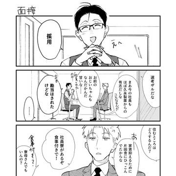 【創作BL】ワガママ(おまけ)
