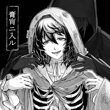 【ティ力WEBオンリー展示】膏肓ニ入ル