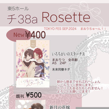 おしながき　9/22 まおりちゅ〜ん！！