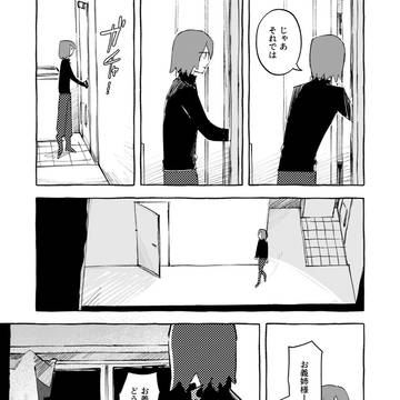 それからもお義姉様は