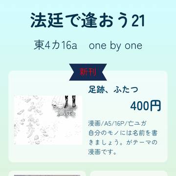 法廷で逢おう21【おしながき】