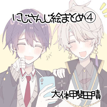 にじさんじ絵まとめ④