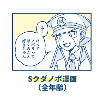 Sクダノボ漫画（いじっぱり）