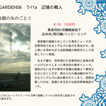 J.GARDEN56 おしながき