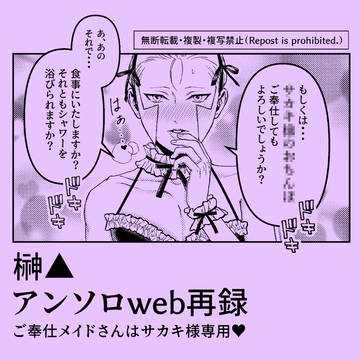 榊▲アンソロweb再録