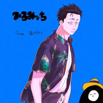 じゅ3