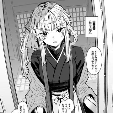伊織殿と同衾する正雪先生
