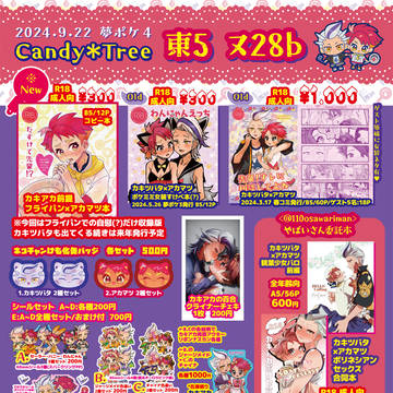 9/22夢ポケ4お品書き