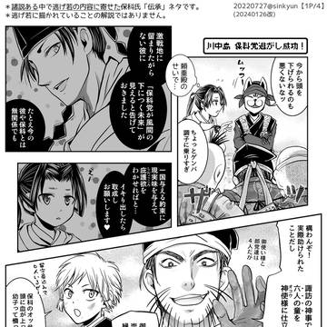 【逃げ若】保科党の説明するね