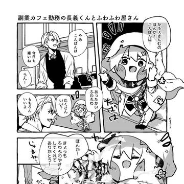 副業カフェ勤務の長義くんまとめ。14
