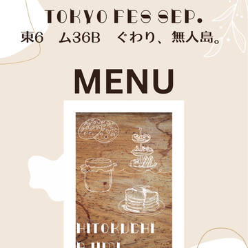 【9/22銀弾】お品書き