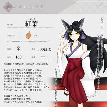 【あやさと】紅葉【CS】