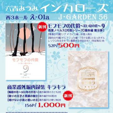【J庭56】 お品書き 【J.GARDEN56】