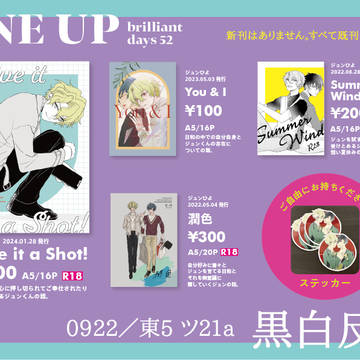 【9/22ブリデ52】お品書き