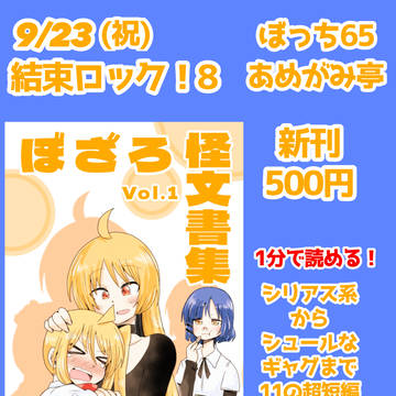 結束ロック8 お品書き