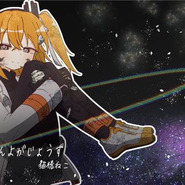 「あんよがじょうず」サンプル