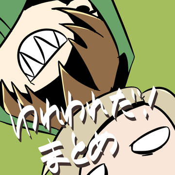 丸々！まとめ3