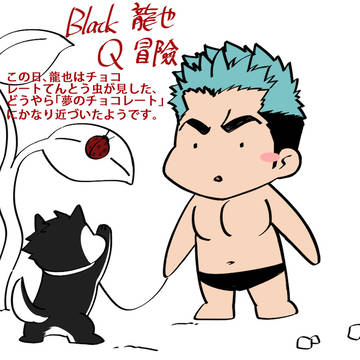 Black 龍也 旅途#9