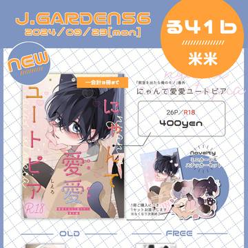 【J.GARDEN56お品書き】